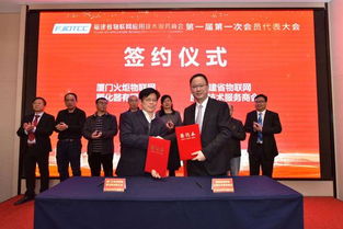 福建省物聯網應用技術服務商會在廈成立 技術開發與服務的融合，共創物聯網發展新未來