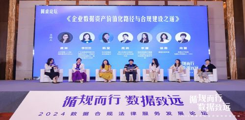 技術驅動，合規護航 2024數據合規法律服務發展論壇圓滿舉行，共探產業發展新路徑